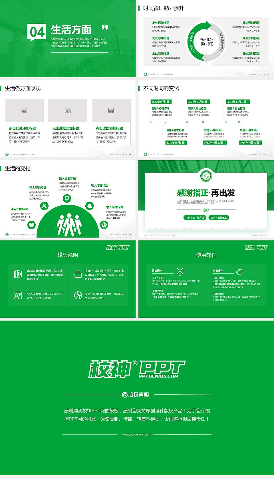 山西财经大学专用国家奖学金答辩PPT模板16:9格式幻灯片预览图4