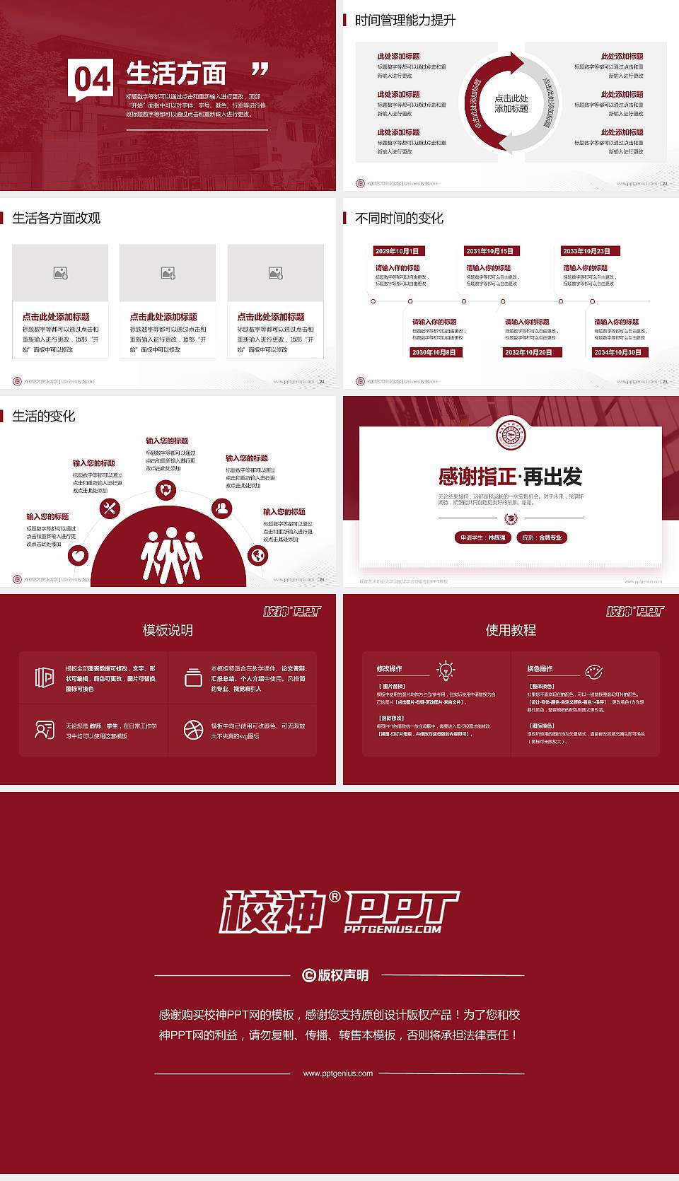 成都艺术职业大学专用国家奖学金答辩PPT模板16:9格式幻灯片预览图4