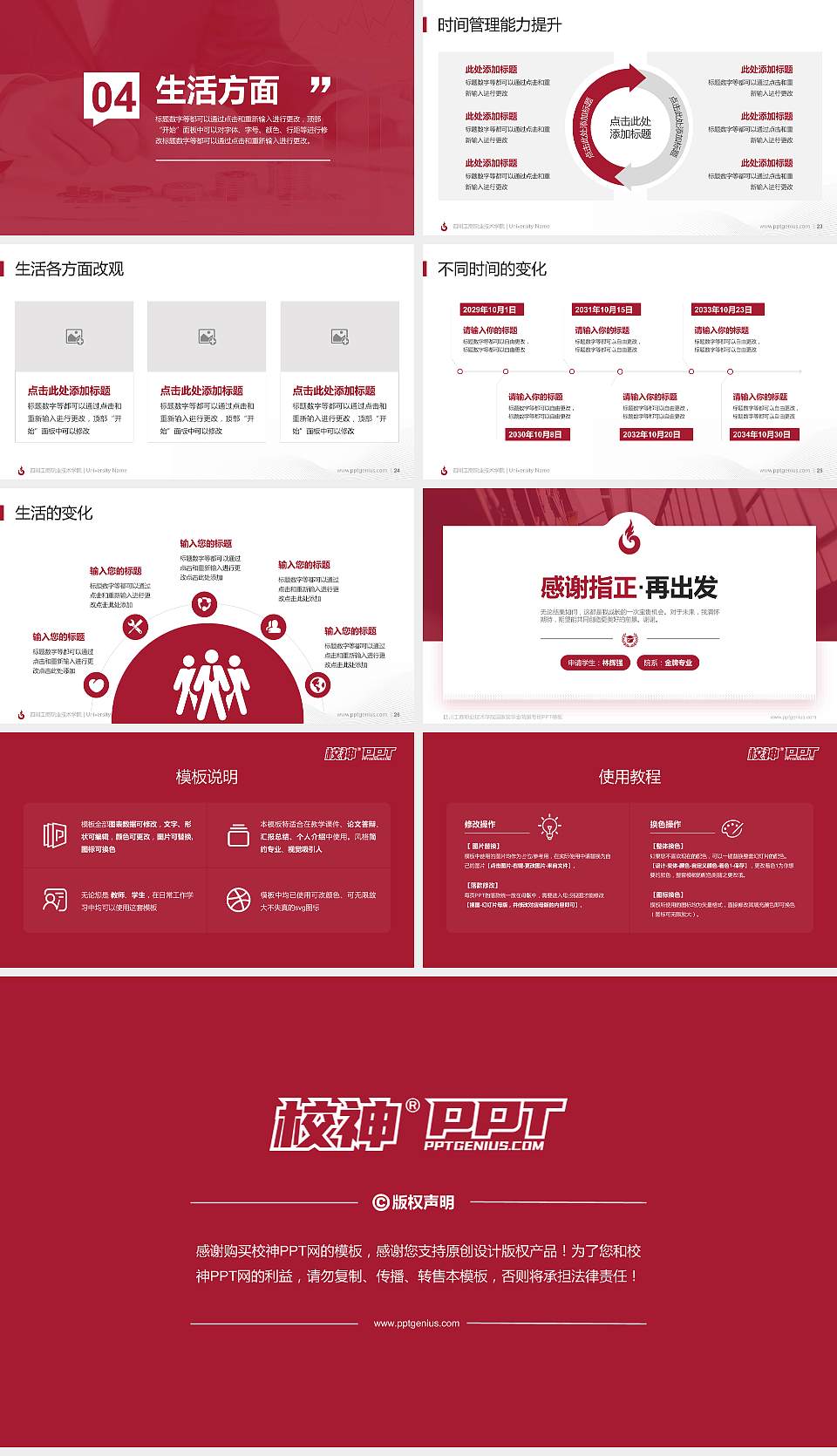 四川工商职业技术学院专用国家奖学金答辩PPT模板16:9格式幻灯片预览图4