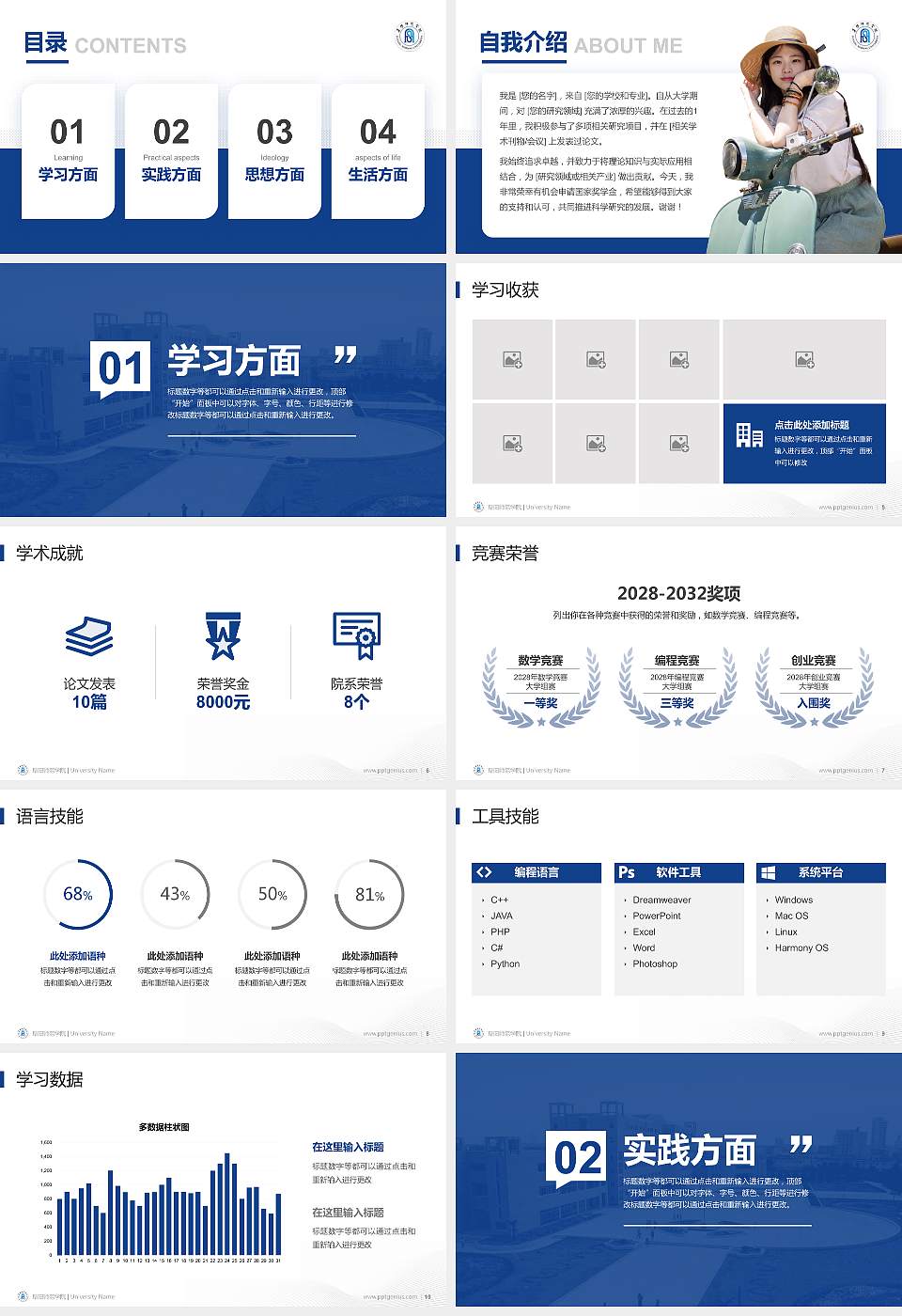 阜阳师范学院专用国家奖学金答辩PPT模板16:9格式幻灯片预览图2