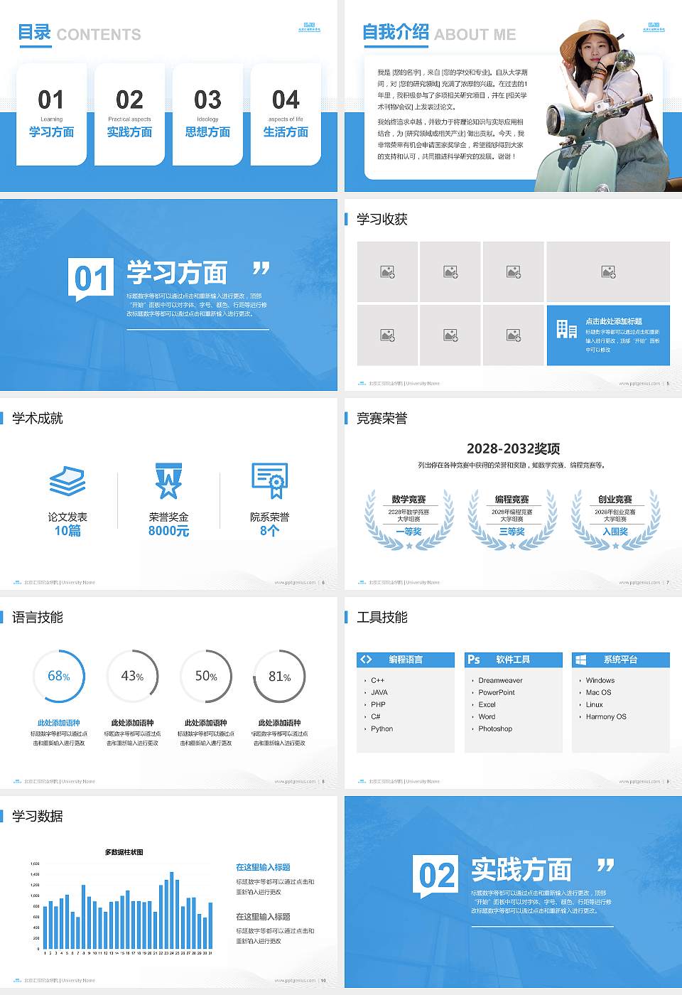 北京汇佳职业学院专用国家奖学金答辩PPT模板16:9格式幻灯片预览图2