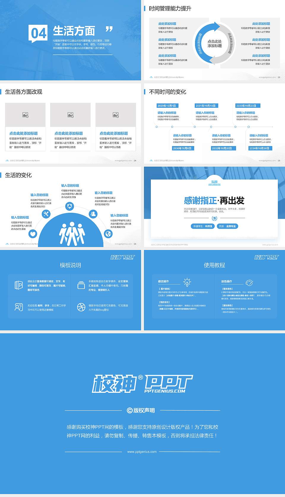 北京汇佳职业学院专用国家奖学金答辩PPT模板16:9格式幻灯片预览图4