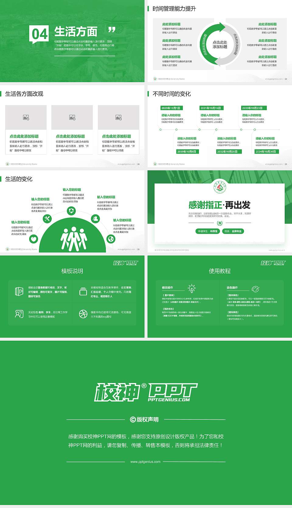 阿坝师范学院专用国家奖学金答辩PPT模板16:9格式幻灯片预览图4