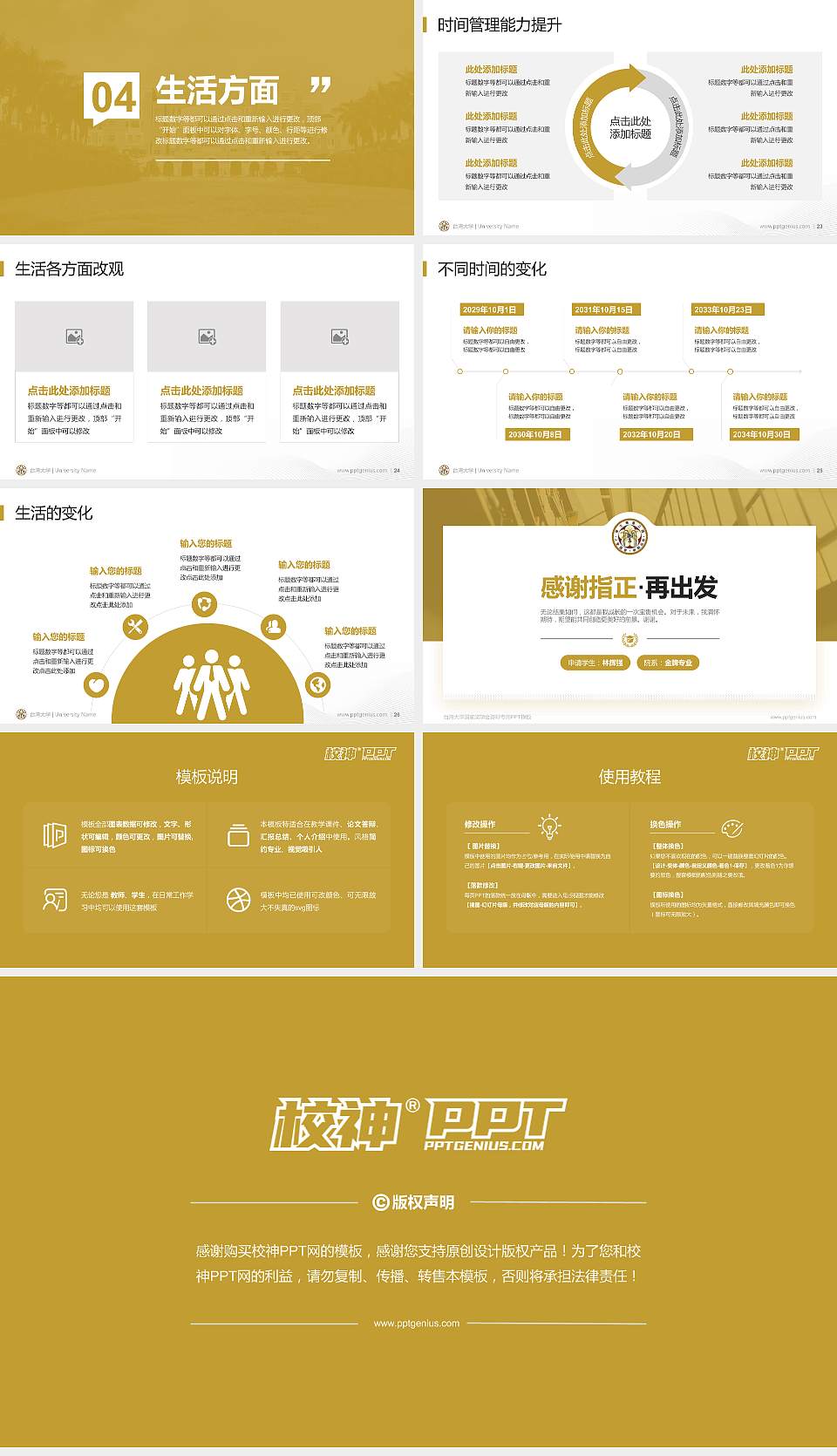 台湾大学专用国家奖学金答辩PPT模板16:9格式幻灯片预览图4