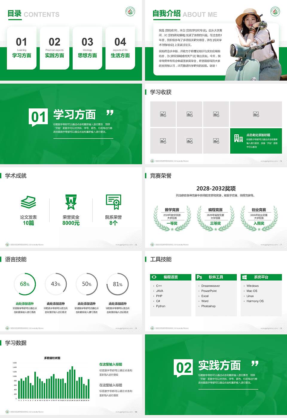 阿坝师范高等专科学校专用国家奖学金答辩PPT模板16:9格式幻灯片预览图2