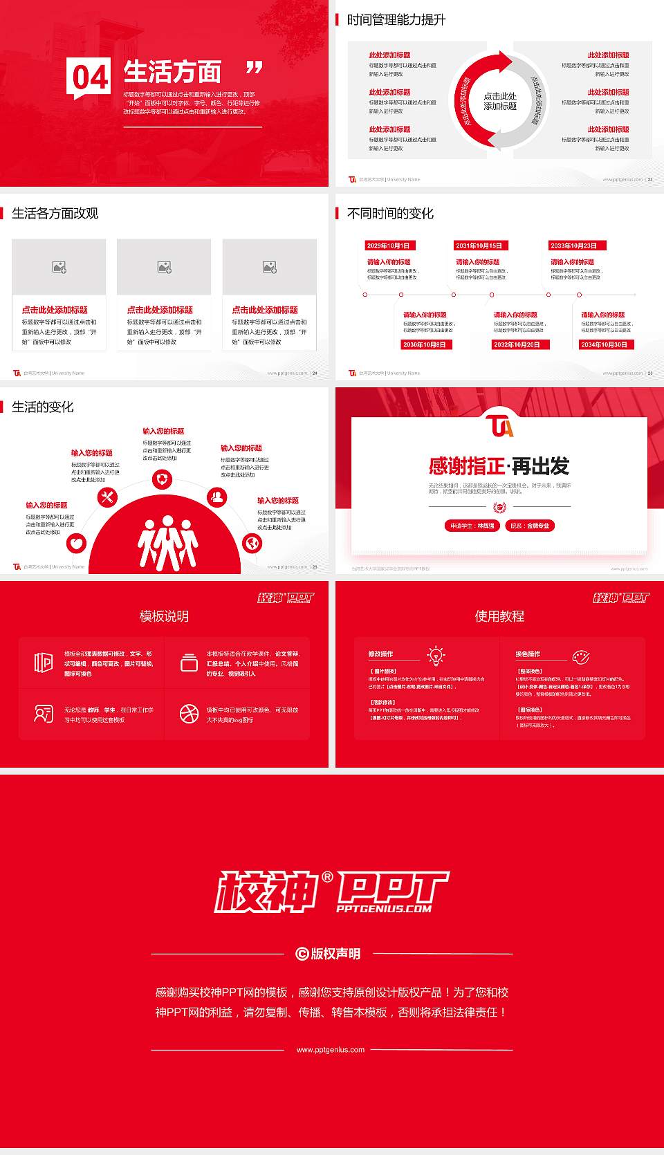 台湾艺术大学专用国家奖学金答辩PPT模板16:9格式幻灯片预览图4