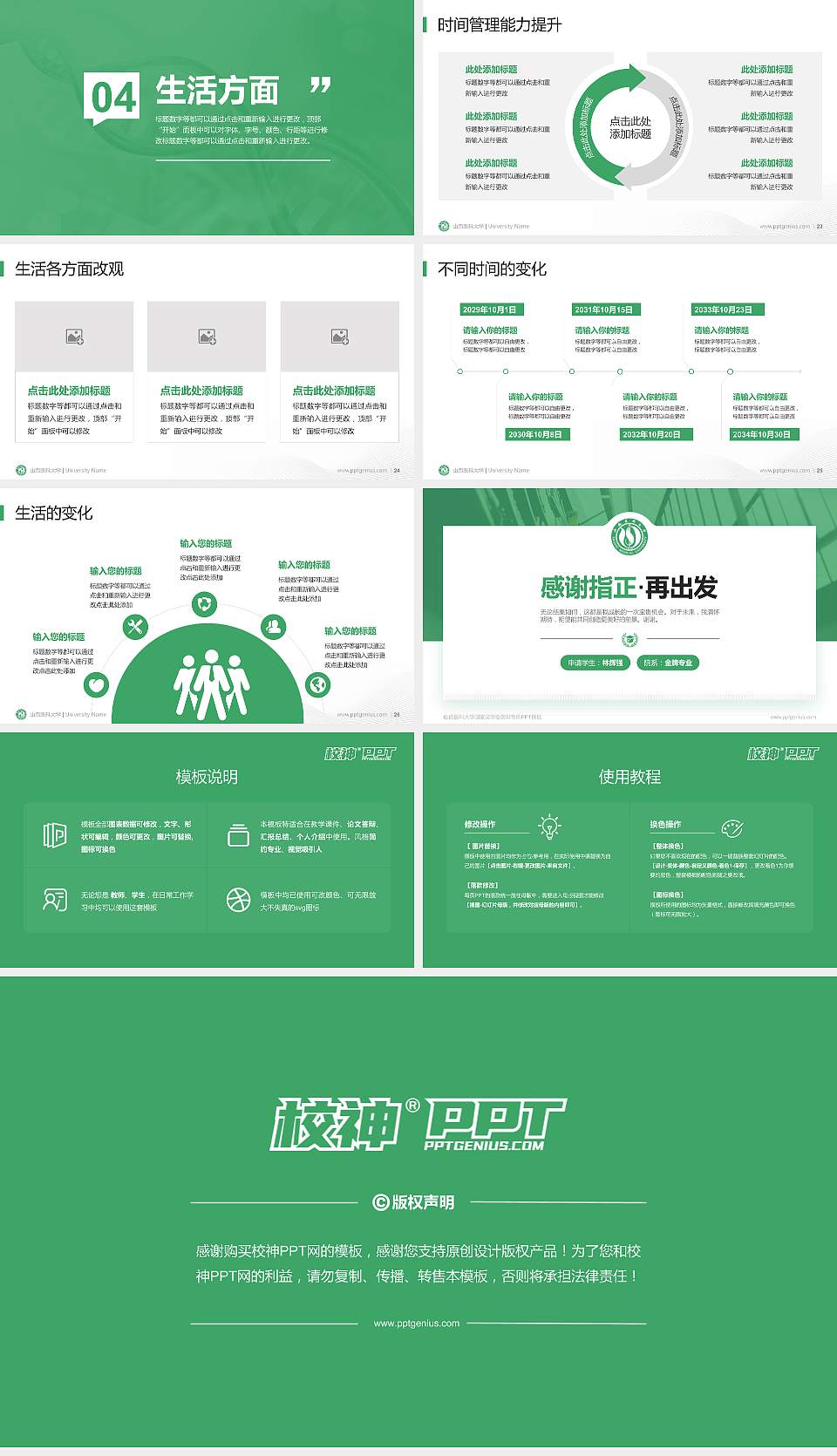 山西医科大学专用国家奖学金答辩PPT模板16:9格式幻灯片预览图4