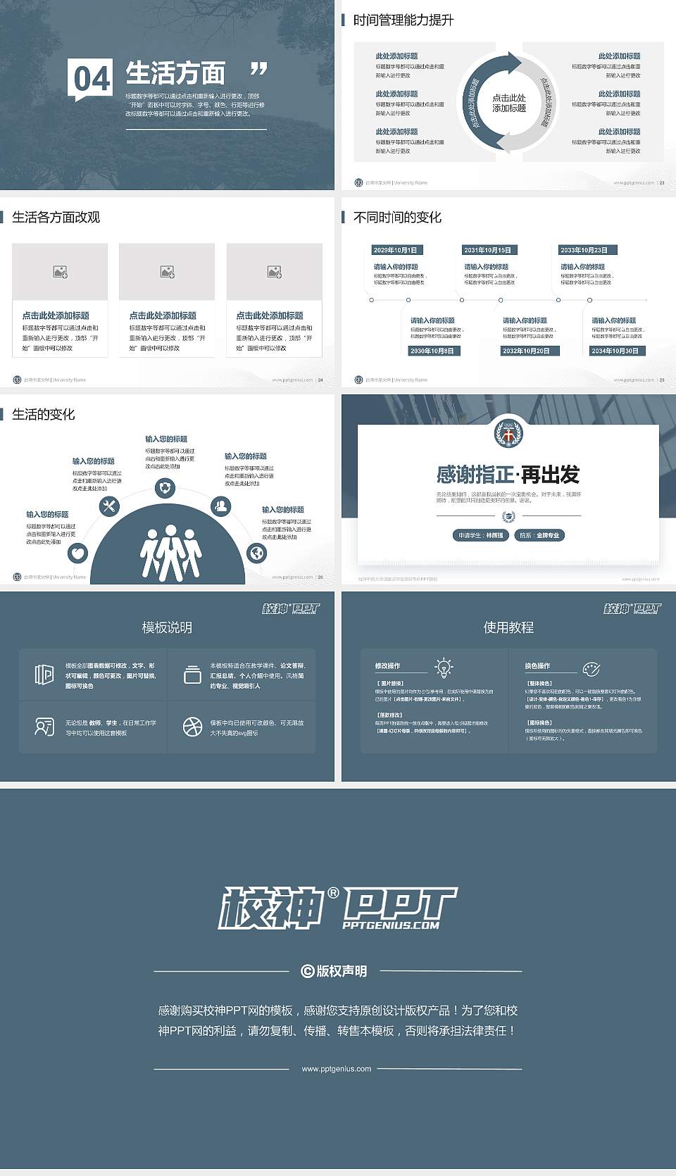 台湾中原大学专用国家奖学金答辩PPT模板16:9格式幻灯片预览图4