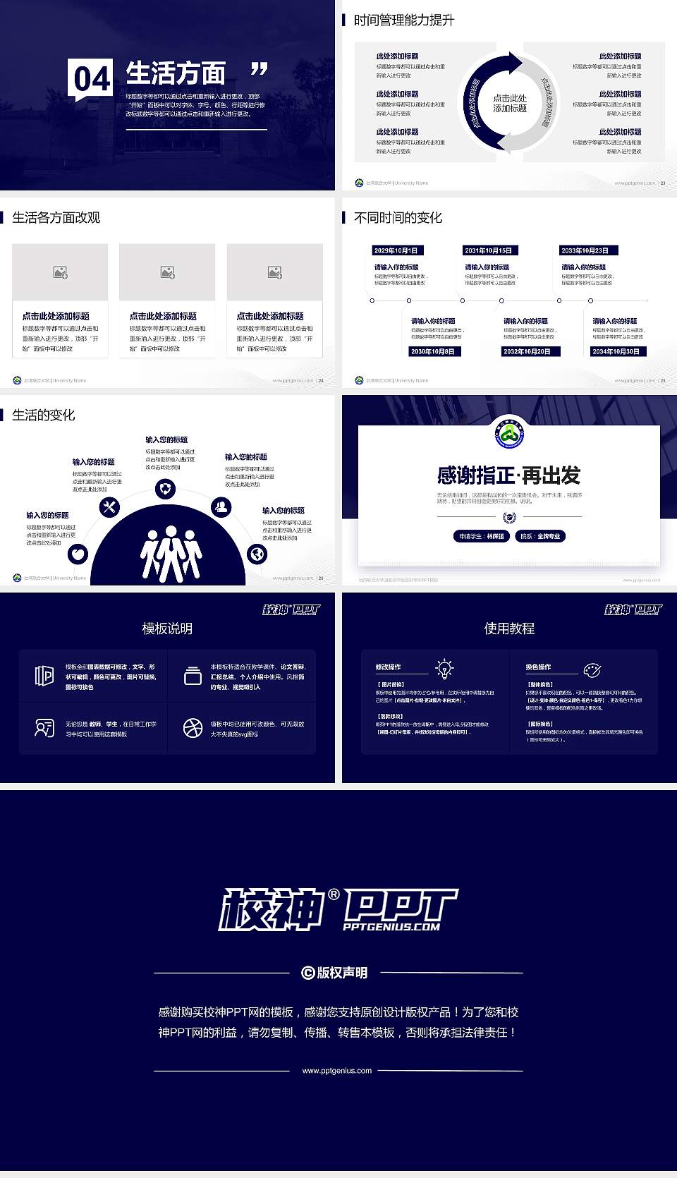 台湾联合大学专用国家奖学金答辩PPT模板16:9格式幻灯片预览图4