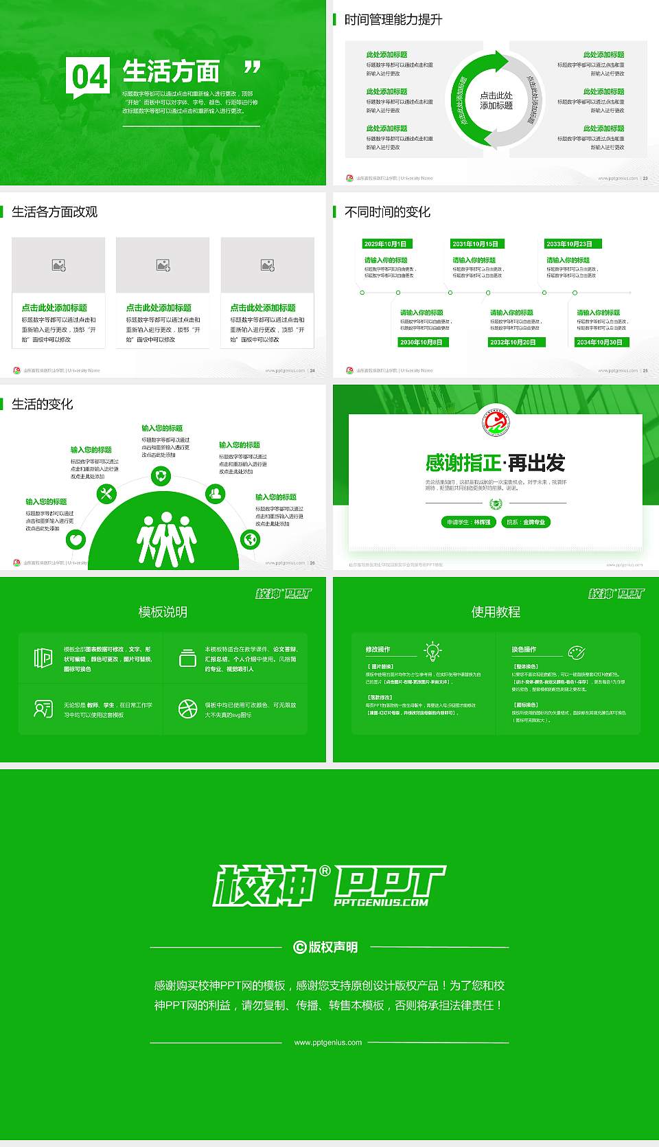 山东畜牧兽医职业学院专用国家奖学金答辩PPT模板16:9格式幻灯片预览图4