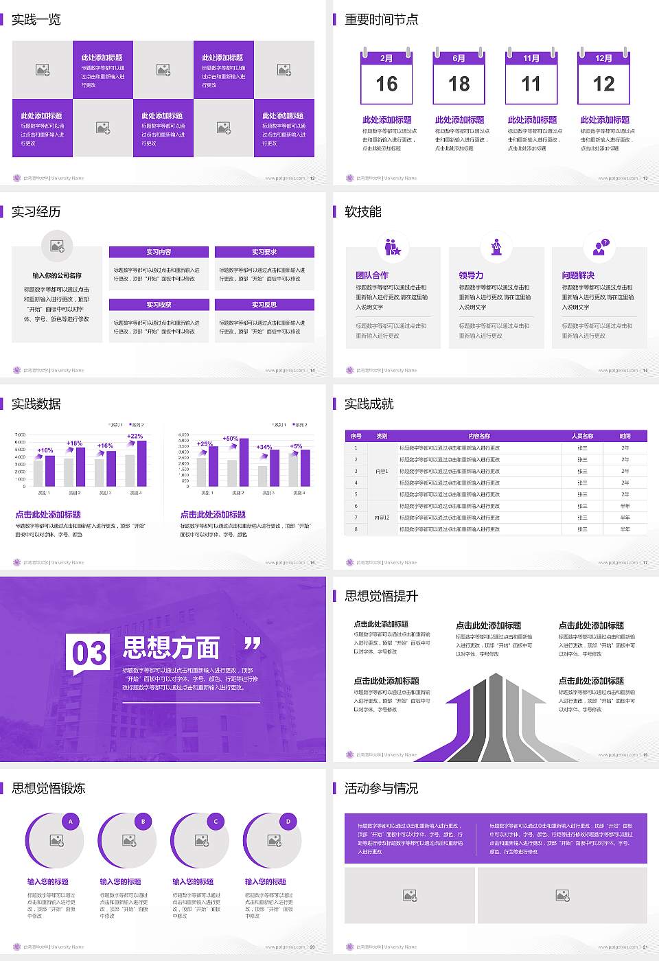 台湾清华大学专用国家奖学金答辩PPT模板16:9格式幻灯片预览图3