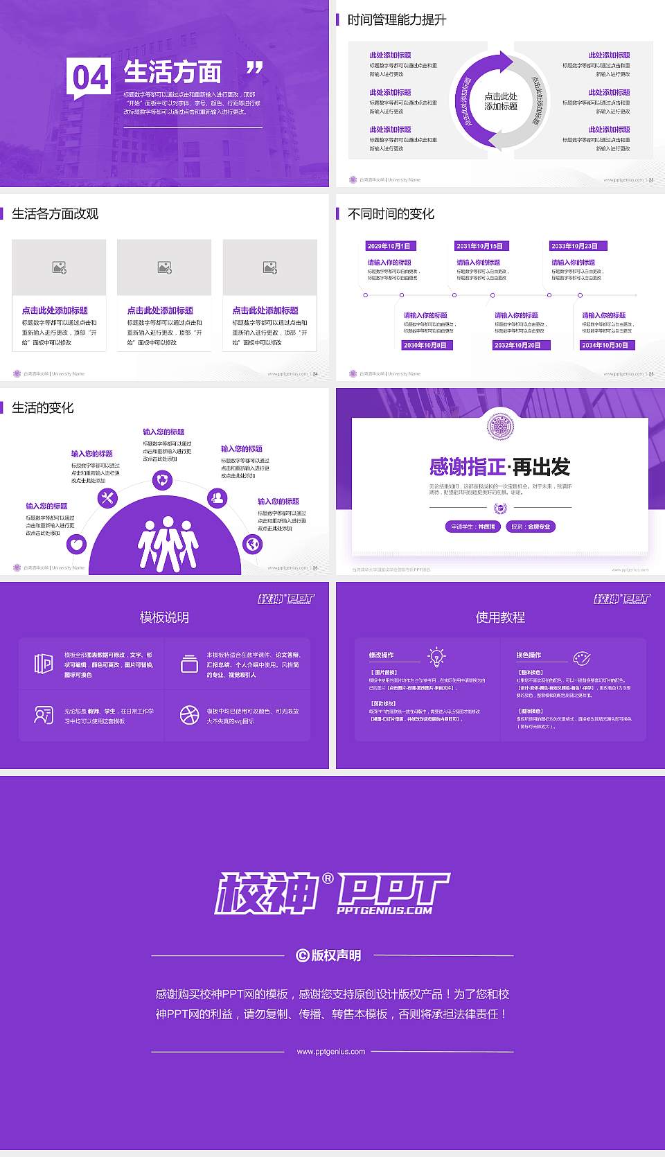 台湾清华大学专用国家奖学金答辩PPT模板16:9格式幻灯片预览图4