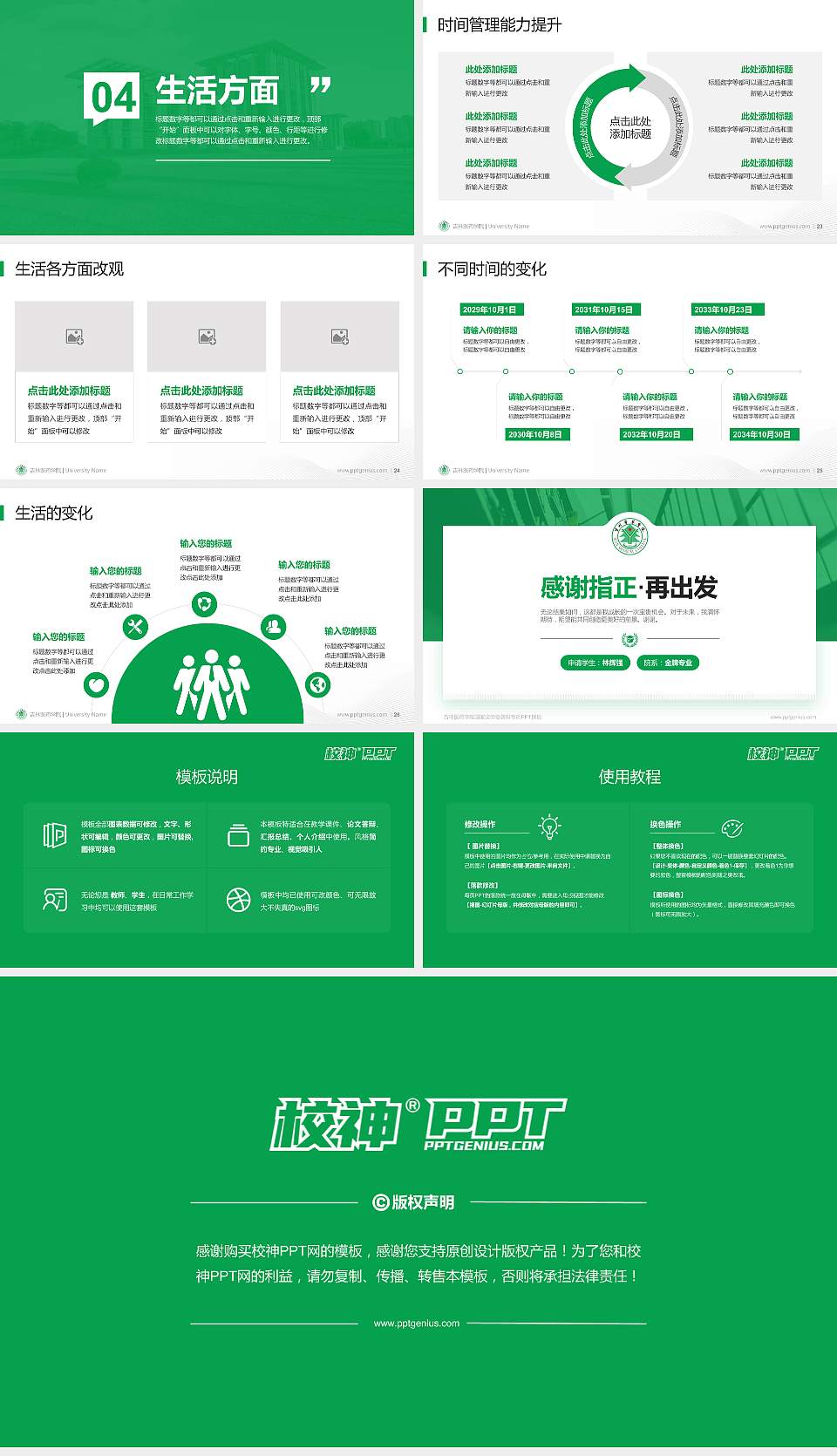 吉林医药学院专用国家奖学金答辩PPT模板16:9格式幻灯片预览图4