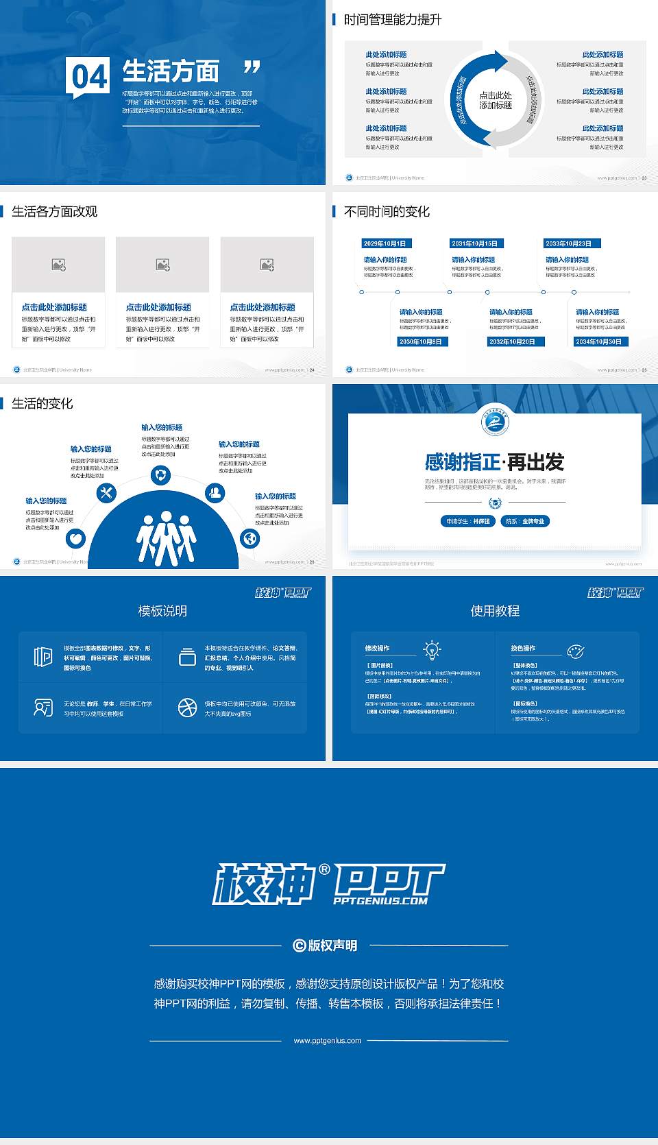 北京卫生职业学院专用国家奖学金答辩PPT模板16:9格式幻灯片预览图4