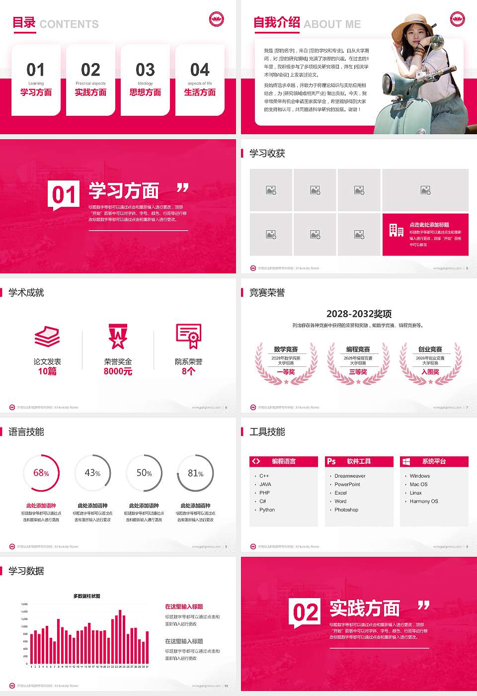 济南幼儿师范高等专科学校专用国家奖学金答辩PPT模板16:9格式幻灯片预览图2