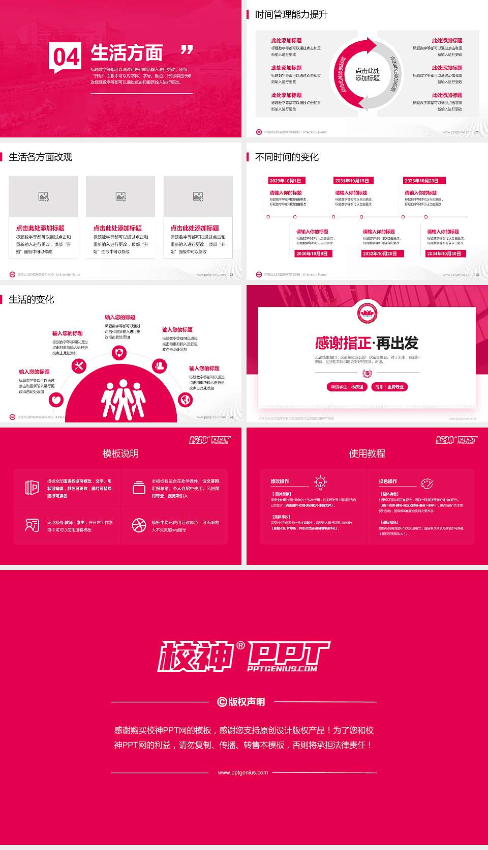 济南幼儿师范高等专科学校专用国家奖学金答辩PPT模板16:9格式幻灯片预览图4