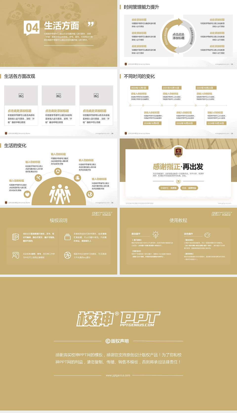吉林动画学院专用国家奖学金答辩PPT模板16:9格式幻灯片预览图4