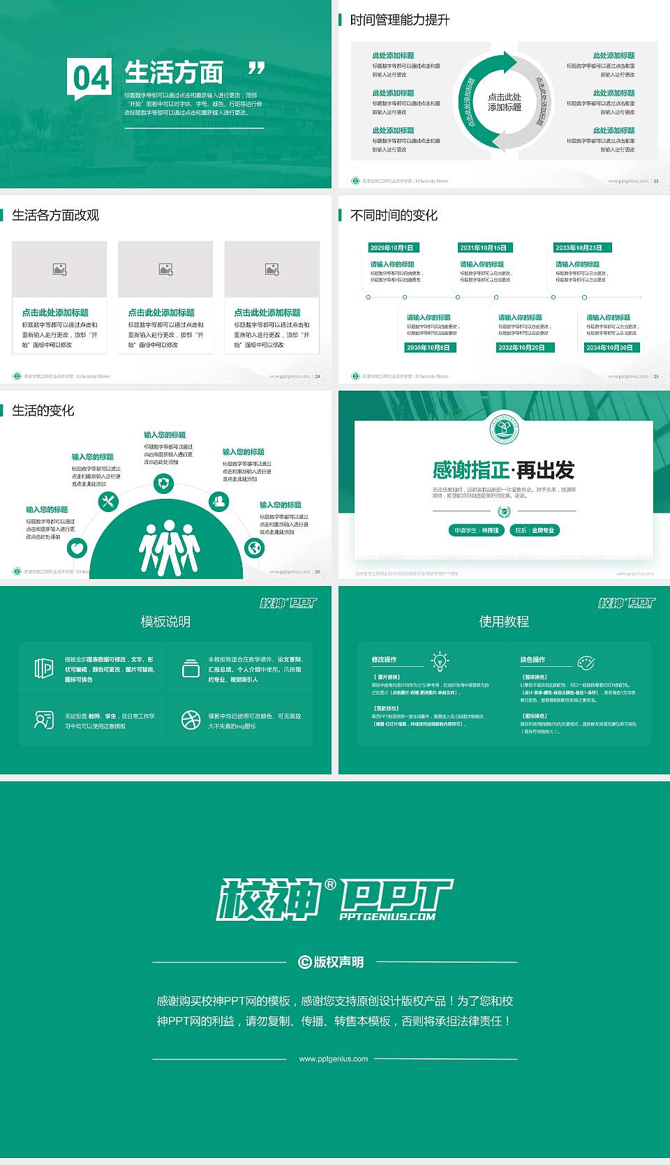 天津生物工程职业技术学院专用国家奖学金答辩PPT模板16:9格式幻灯片预览图4