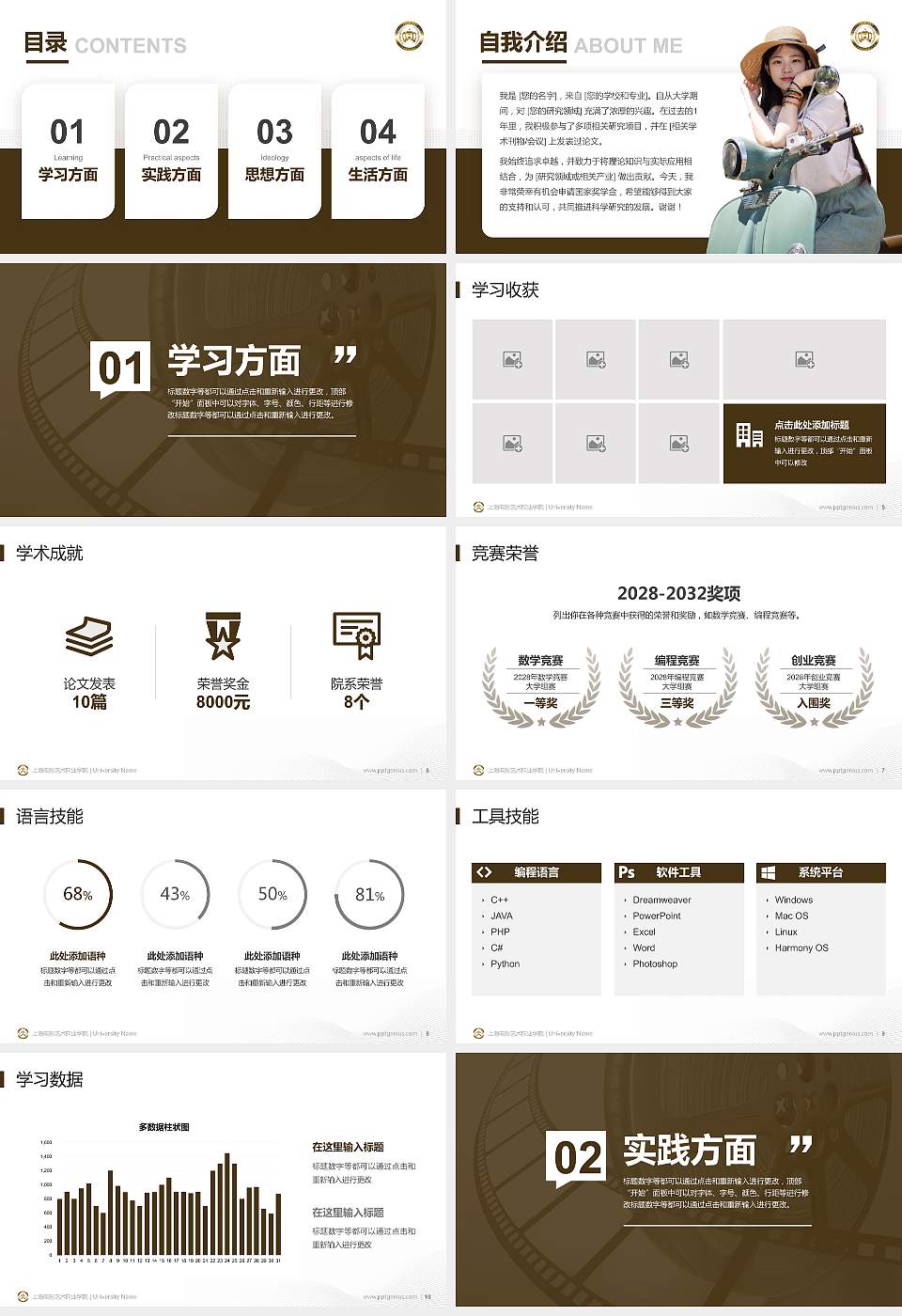 上海电影艺术职业学院专用国家奖学金答辩PPT模板16:9格式幻灯片预览图2