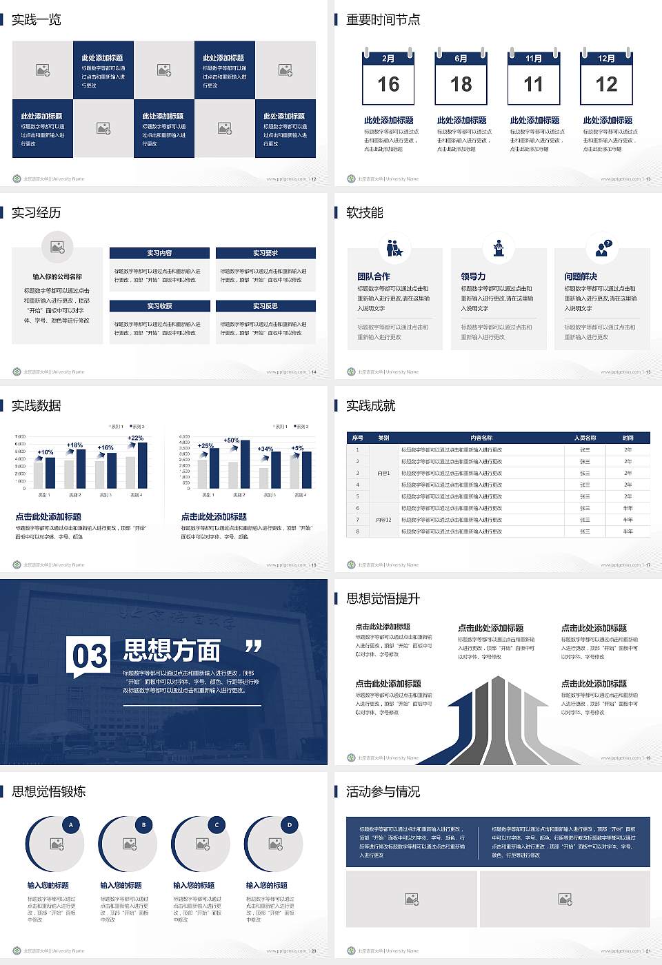 北京语言大学专用国家奖学金答辩PPT模板16:9格式幻灯片预览图3