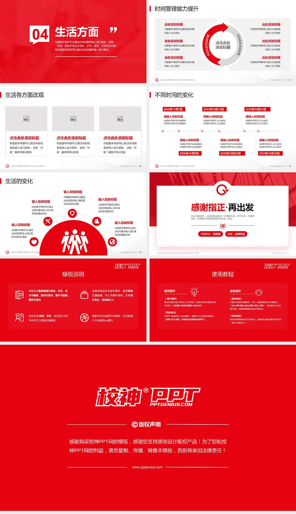 上海工会管理职业学院专用国家奖学金答辩PPT模板16:9格式幻灯片预览图4