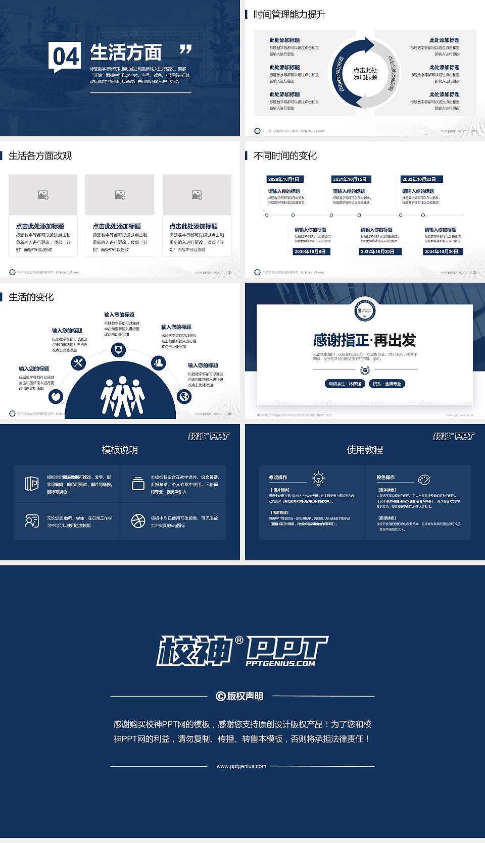 电子科技大学格拉斯哥学院专用国家奖学金答辩PPT模板16:9格式幻灯片预览图4