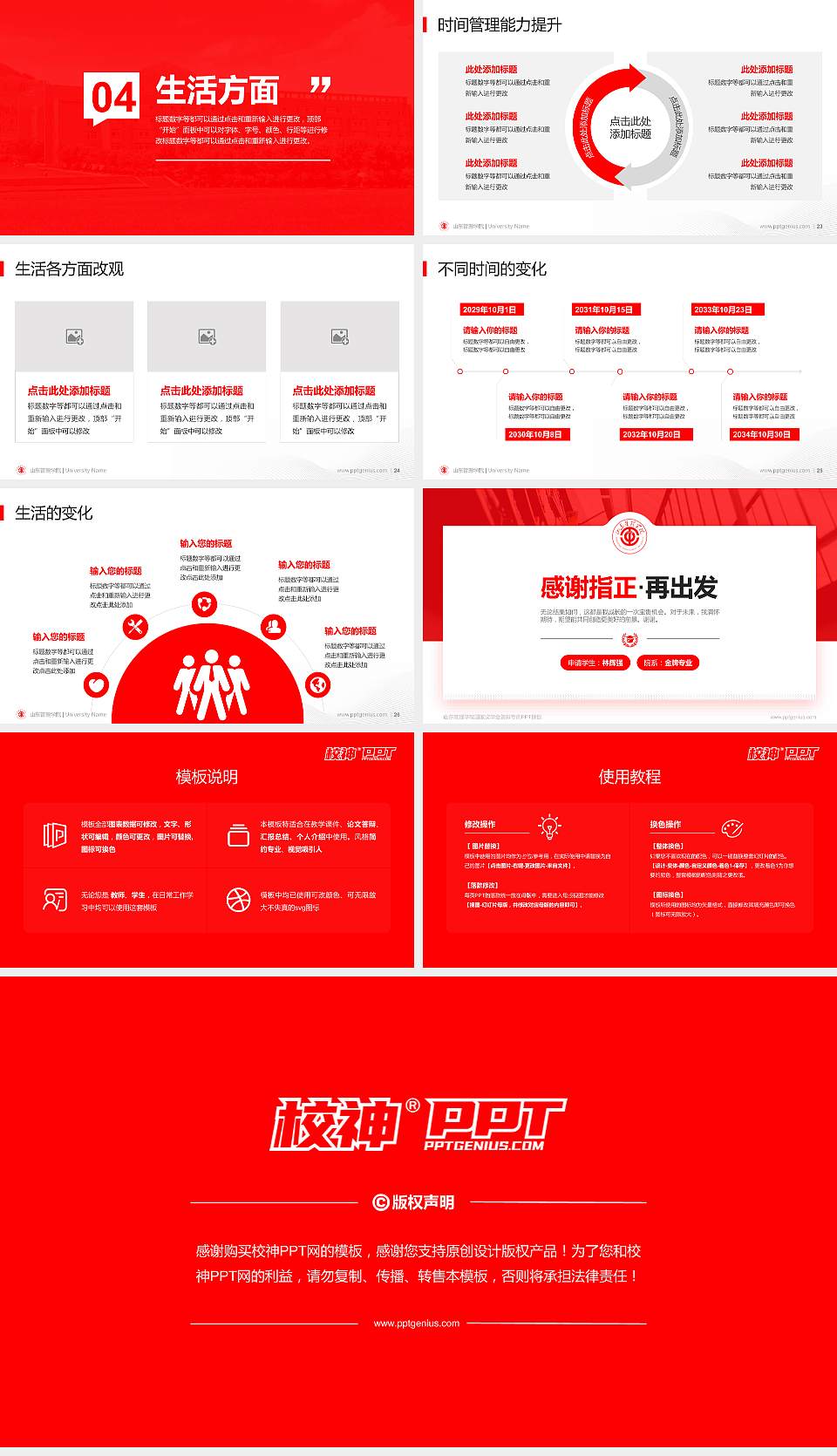 山东管理学院专用国家奖学金答辩PPT模板16:9格式幻灯片预览图4