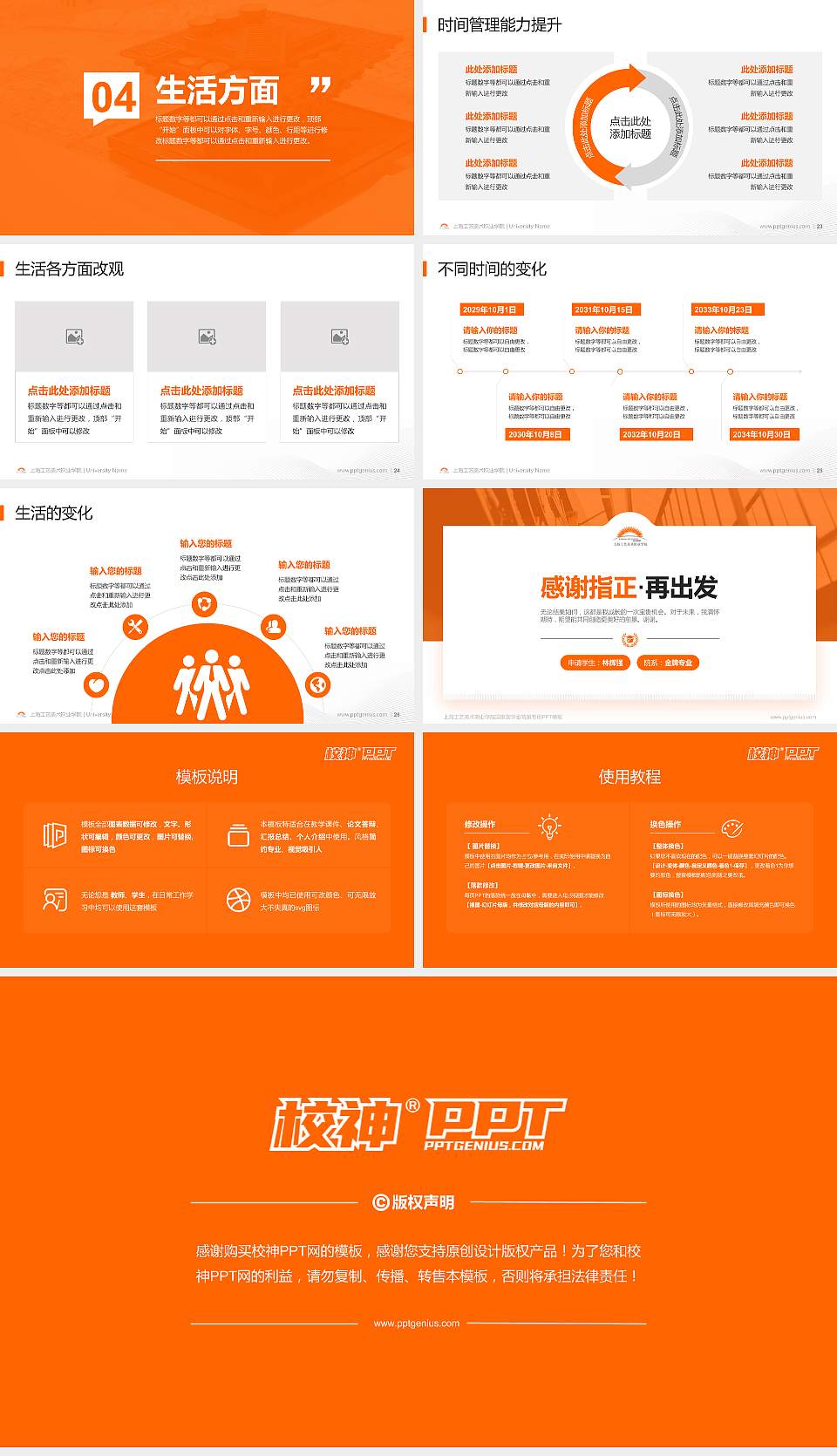 上海工艺美术职业学院专用国家奖学金答辩PPT模板16:9格式幻灯片预览图4