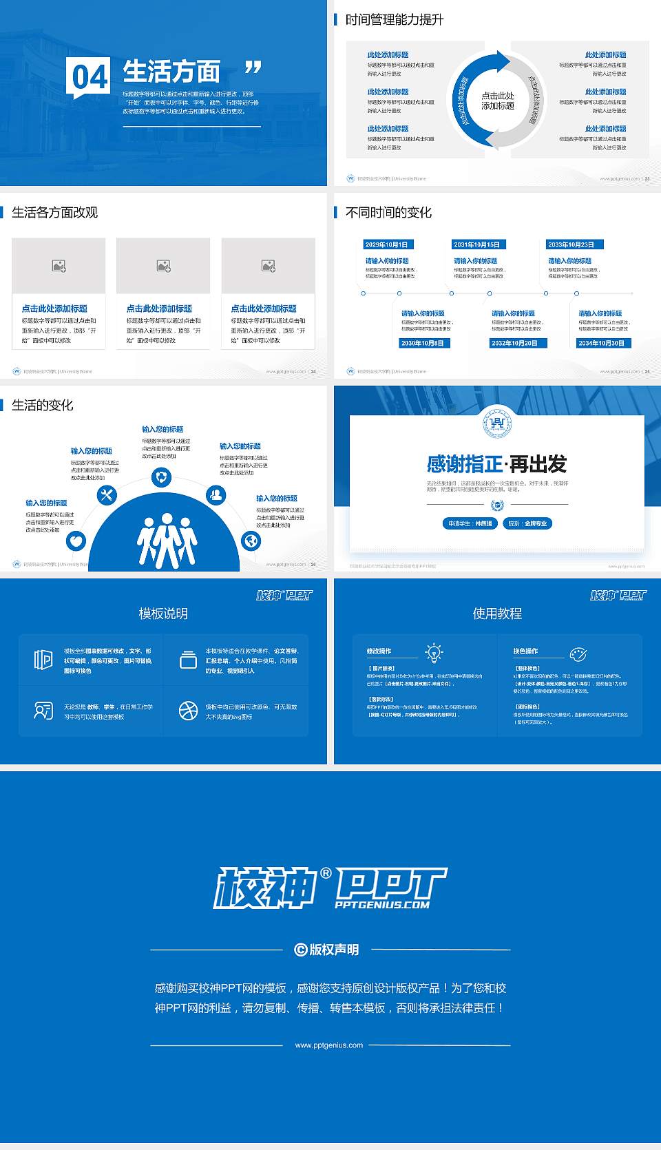 铜陵职业技术学院专用国家奖学金答辩PPT模板16:9格式幻灯片预览图4
