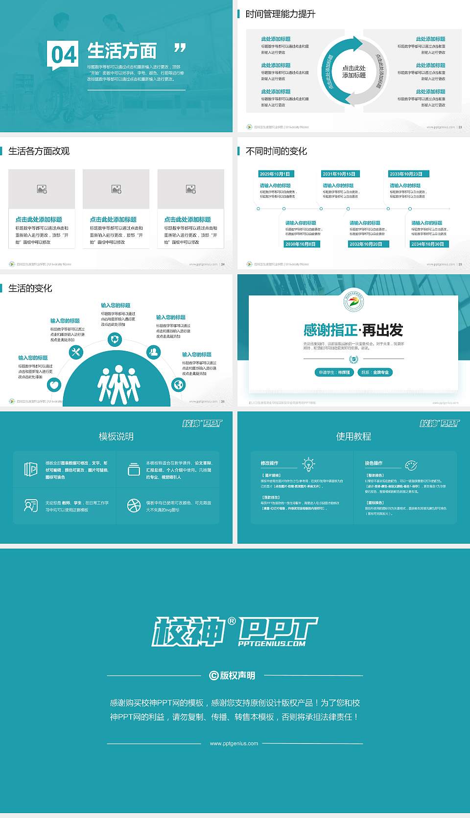 四川卫生康复职业学院专用国家奖学金答辩PPT模板16:9格式幻灯片预览图4
