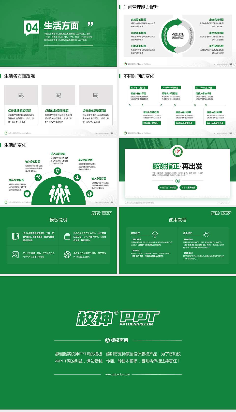 山西中医药大学专用国家奖学金答辩PPT模板16:9格式幻灯片预览图4