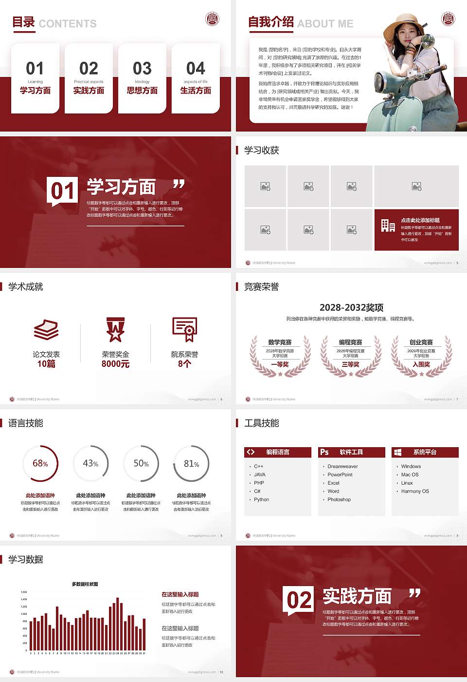 中国音乐学院专用国家奖学金答辩PPT模板16:9格式幻灯片预览图2