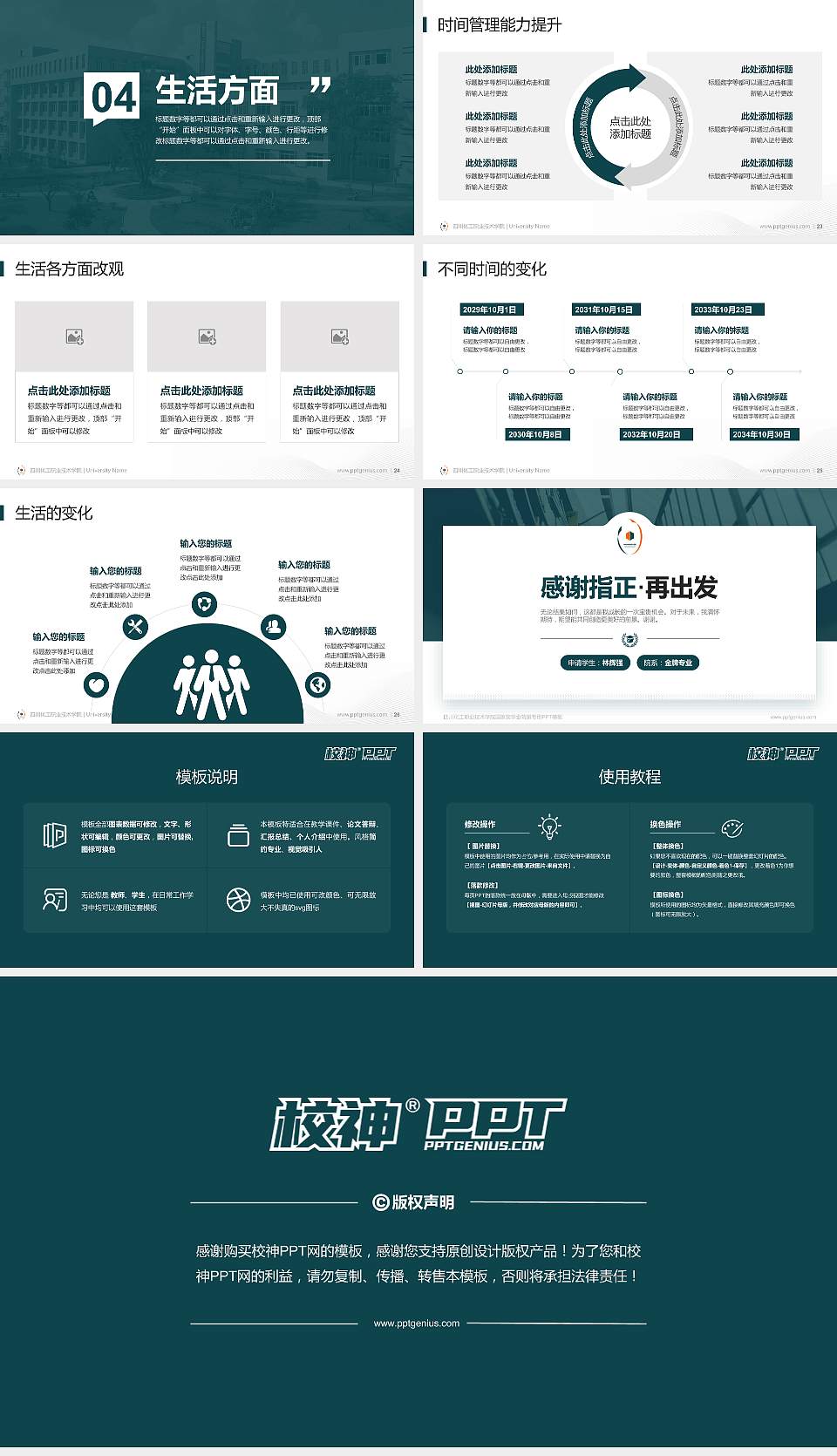 四川化工职业技术学院专用国家奖学金答辩PPT模板16:9格式幻灯片预览图4