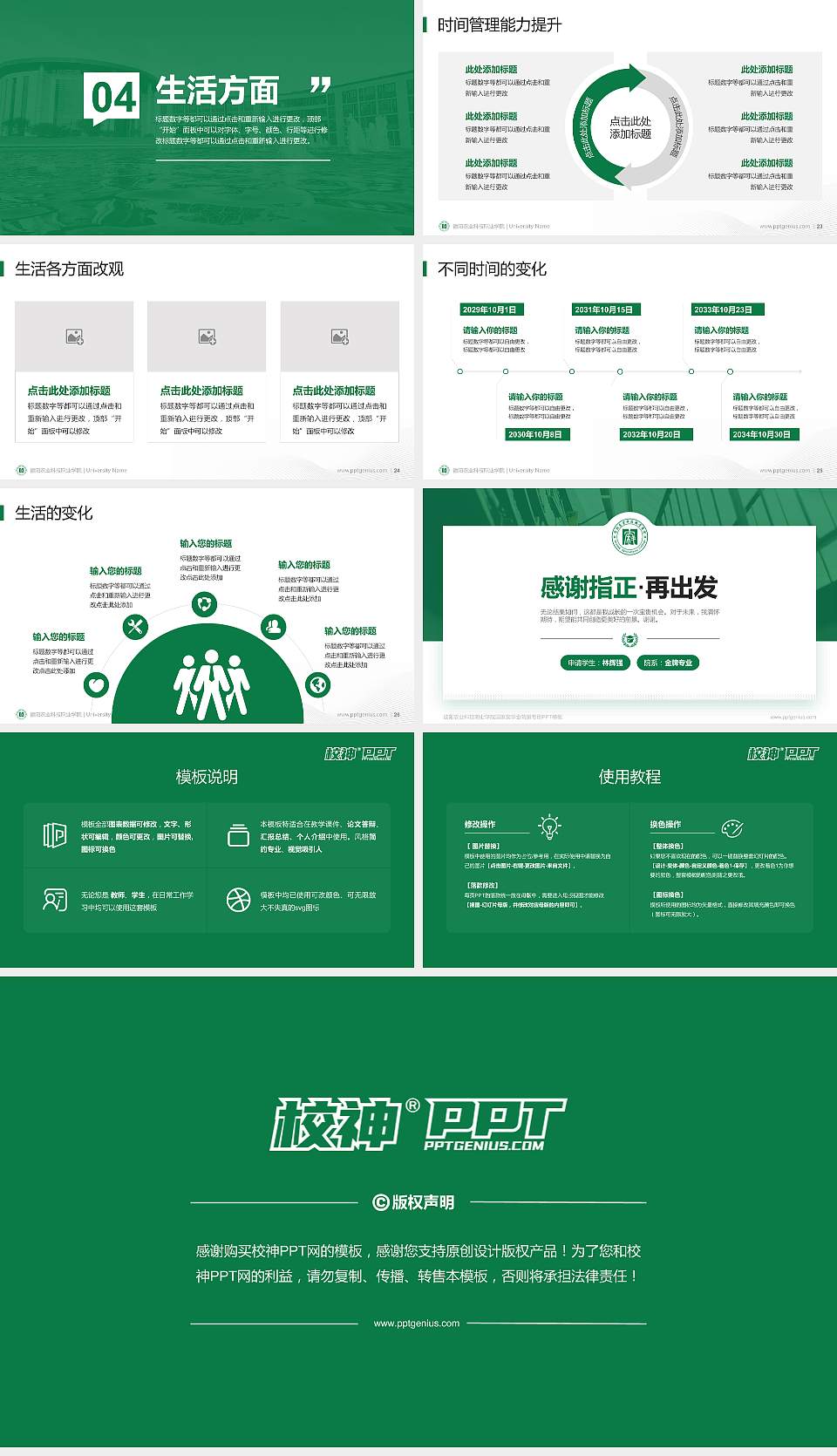 德阳农业科技职业学院专用国家奖学金答辩PPT模板16:9格式幻灯片预览图4