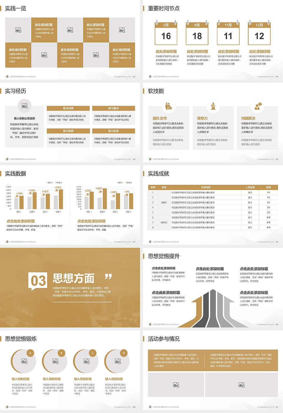 山西传媒学院专用国家奖学金答辩PPT模板16:9格式幻灯片预览图3