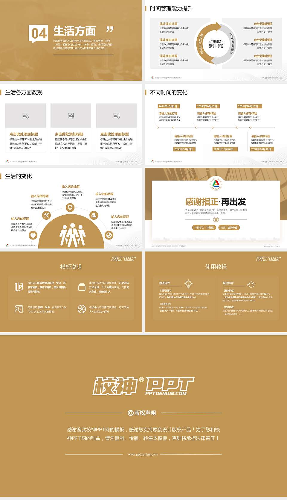 山西传媒学院专用国家奖学金答辩PPT模板16:9格式幻灯片预览图4