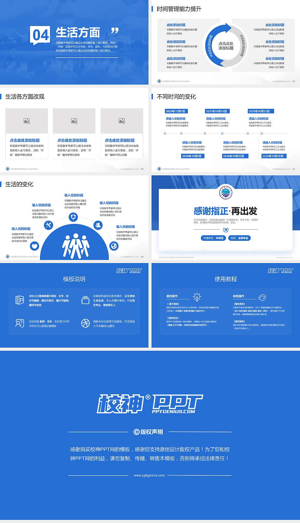 中国海洋大学专用国家奖学金答辩PPT模板16:9格式幻灯片预览图4