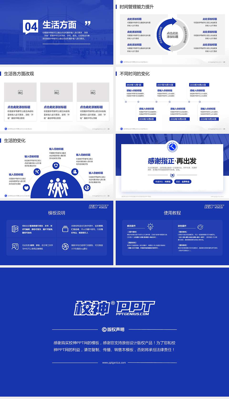 日照职业技术学院专用国家奖学金答辩PPT模板16:9格式幻灯片预览图4