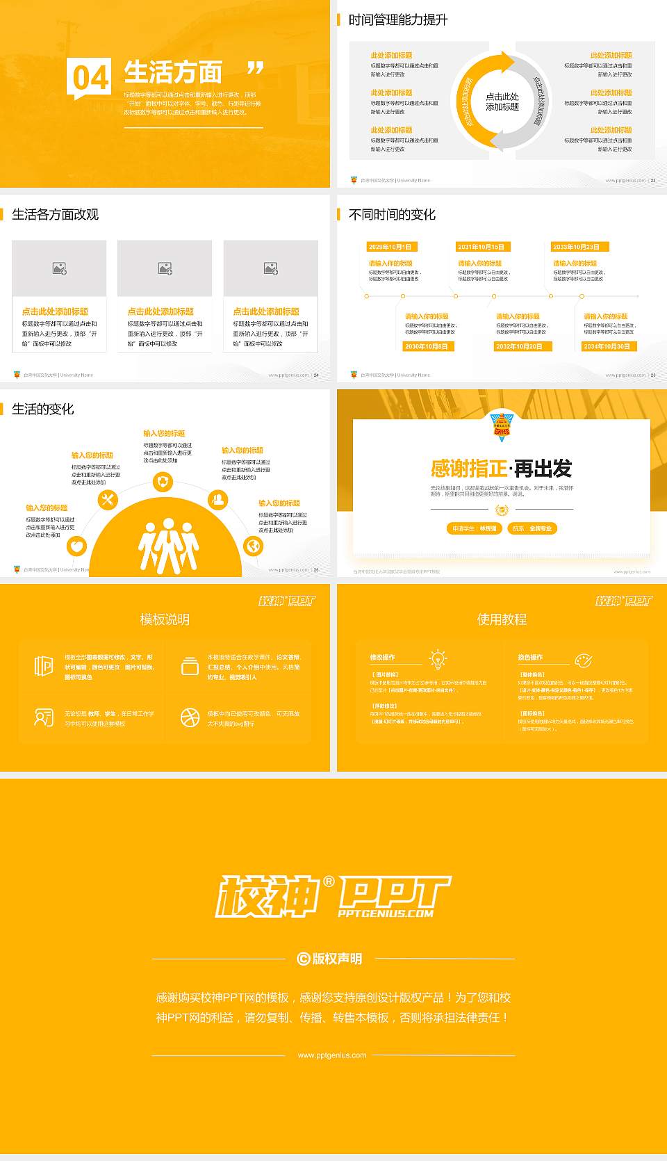 台湾中国文化大学专用国家奖学金答辩PPT模板16:9格式幻灯片预览图4