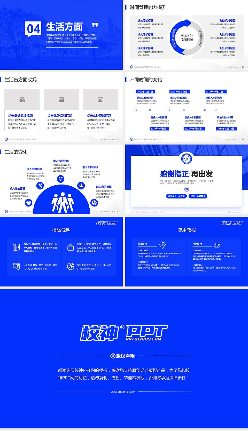 马鞍山职业技术学院专用国家奖学金答辩PPT模板16:9格式幻灯片预览图4