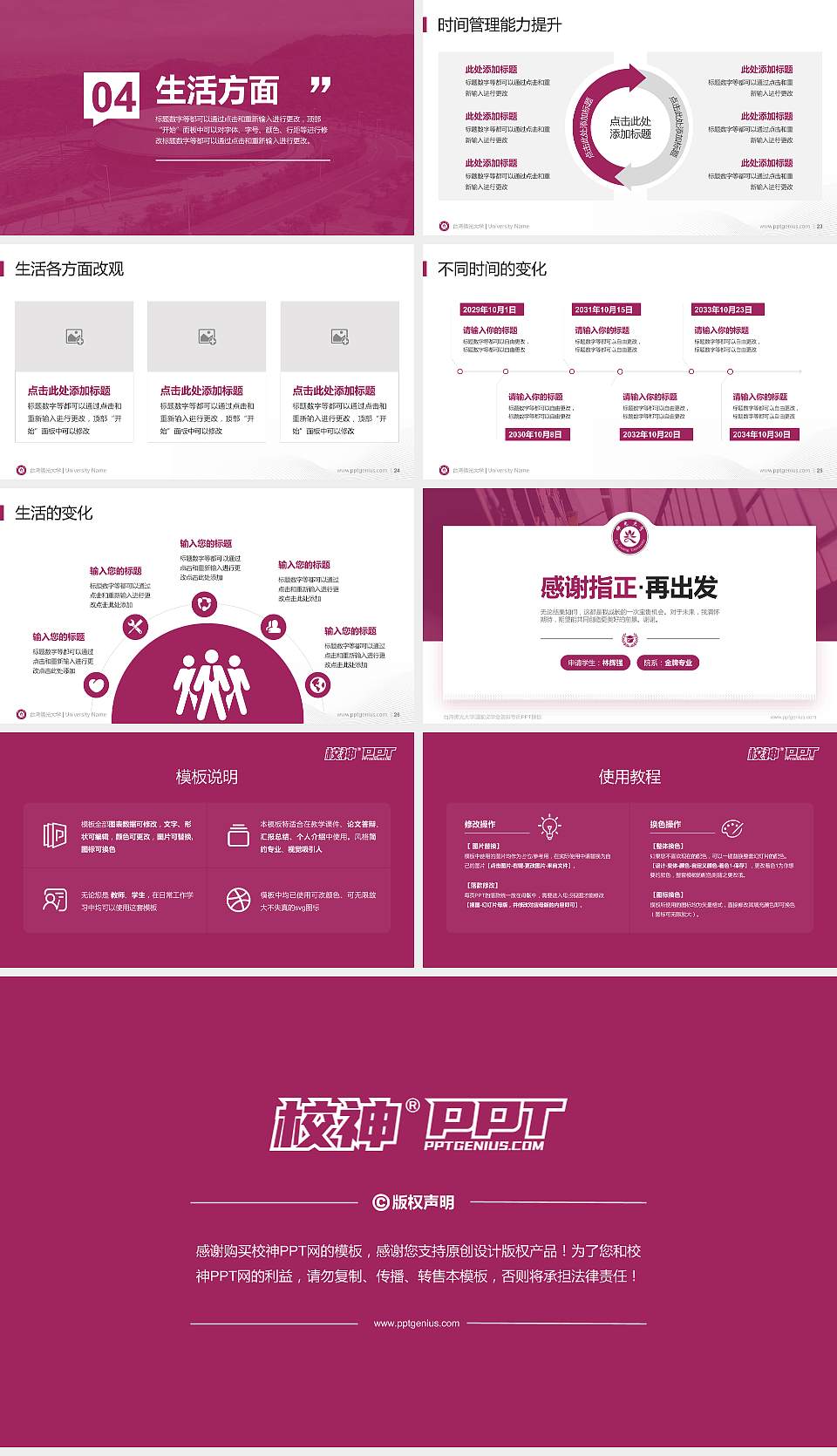 台湾佛光大学专用国家奖学金答辩PPT模板16:9格式幻灯片预览图4