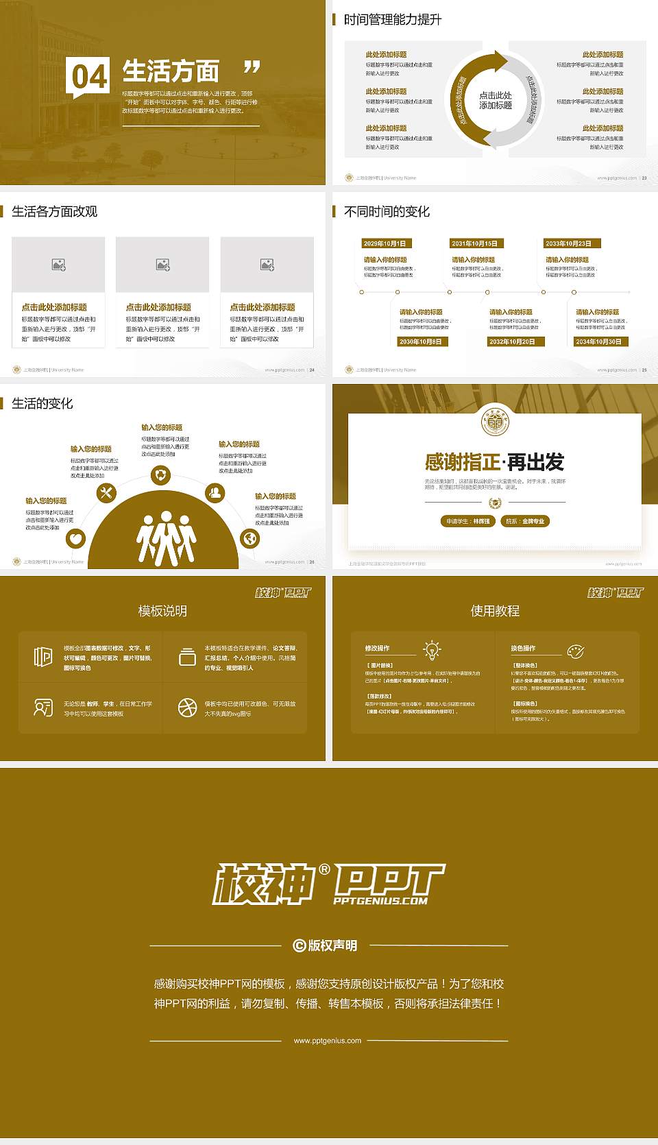 上海金融学院专用国家奖学金答辩PPT模板16:9格式幻灯片预览图4