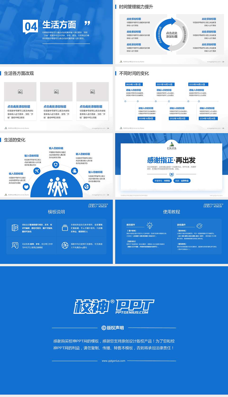 东营职业学院专用国家奖学金答辩PPT模板16:9格式幻灯片预览图4