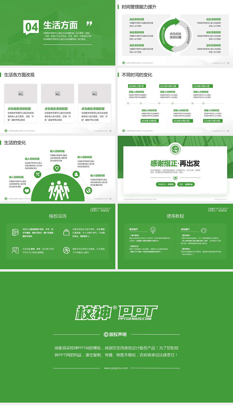 云南医药健康职业学院专用国家奖学金答辩PPT模板16:9格式幻灯片预览图4