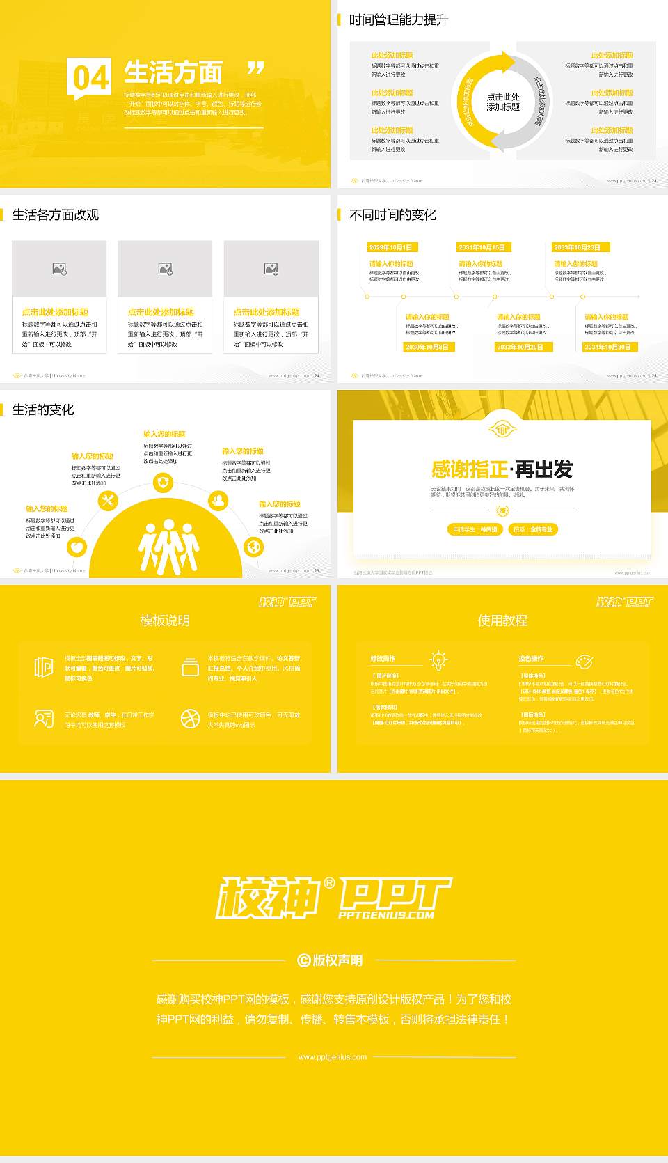 台湾长庚大学专用国家奖学金答辩PPT模板16:9格式幻灯片预览图4