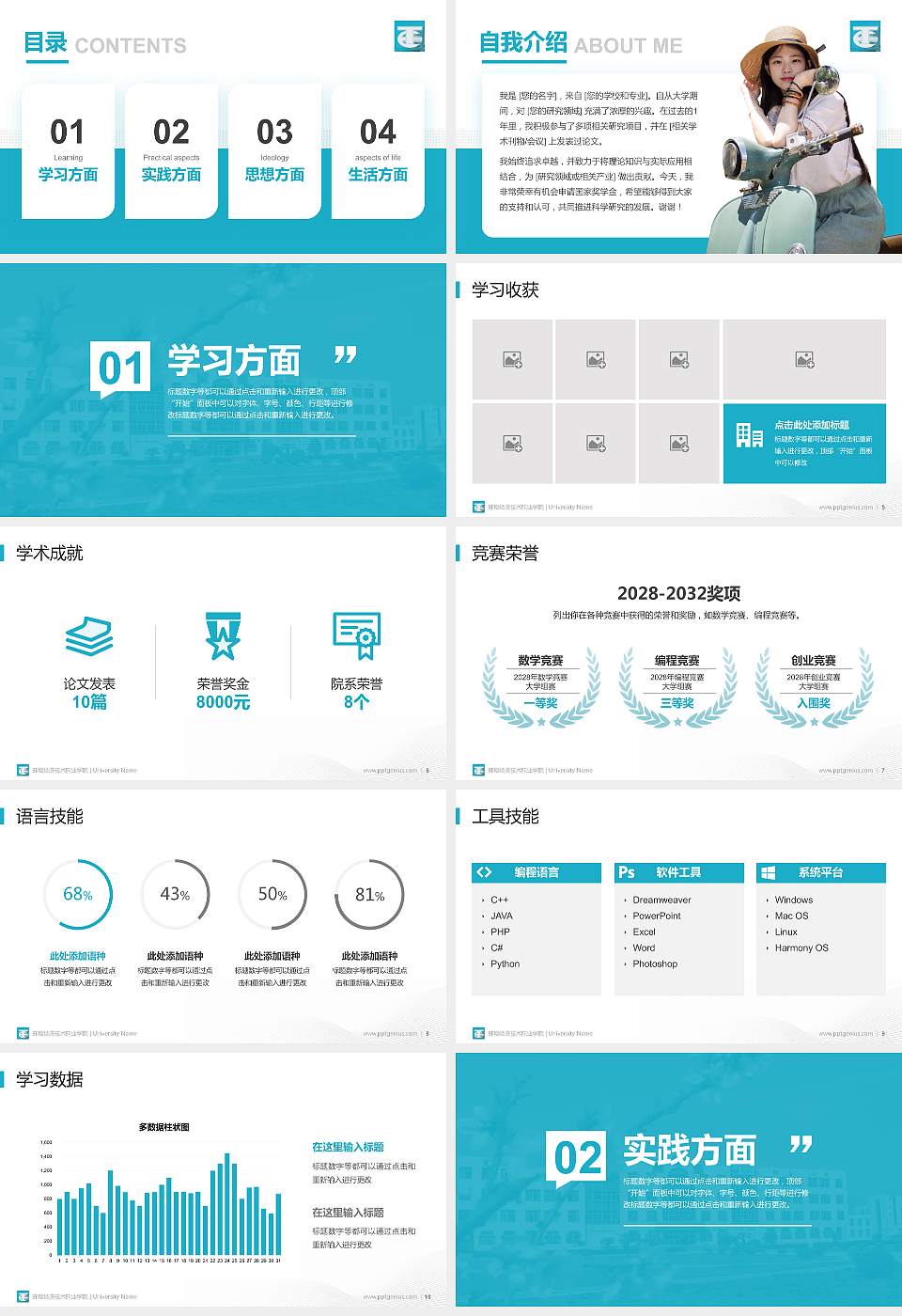 蚌埠经济技术职业学院专用国家奖学金答辩PPT模板16:9格式幻灯片预览图2