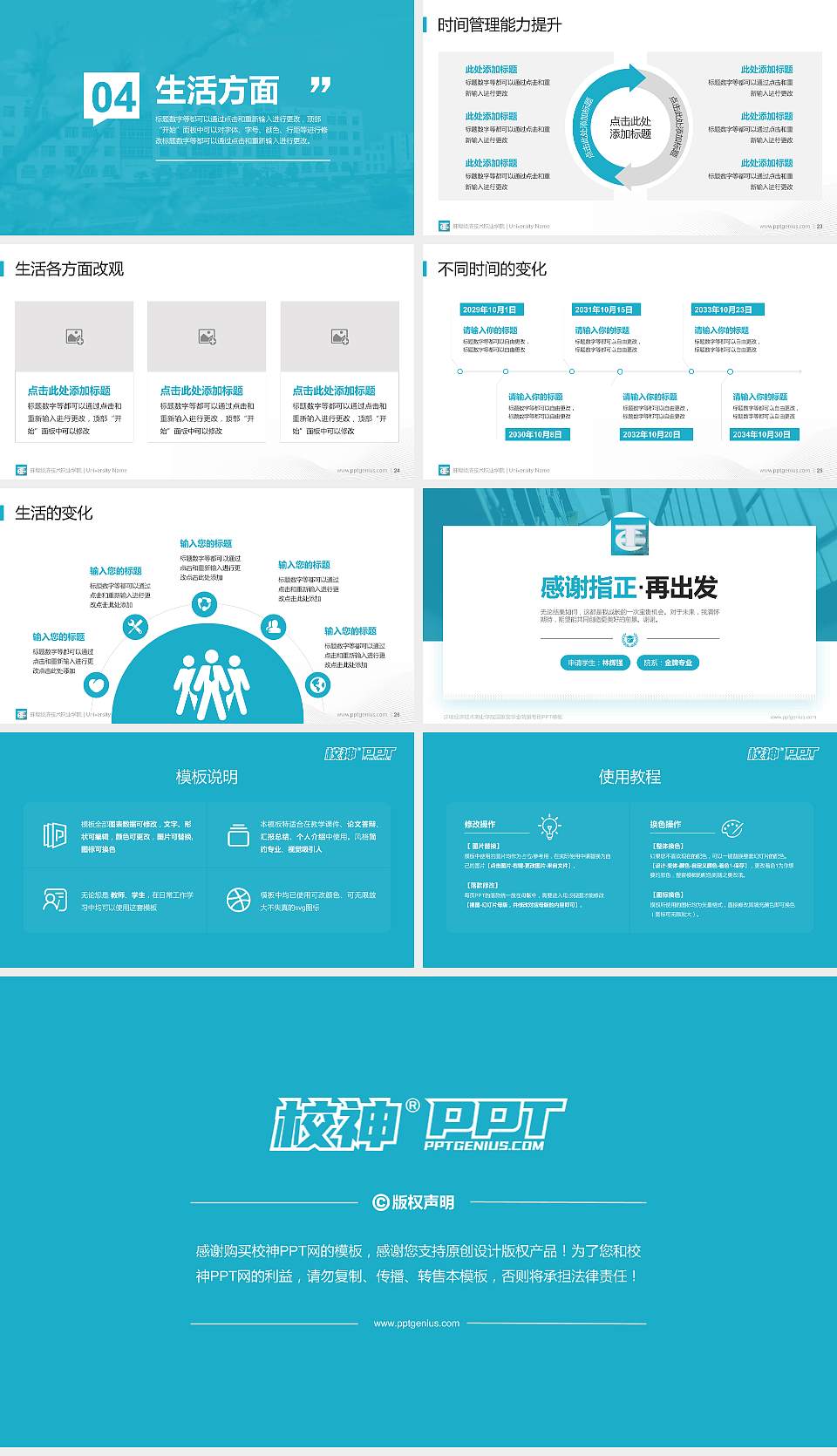 蚌埠经济技术职业学院专用国家奖学金答辩PPT模板16:9格式幻灯片预览图4