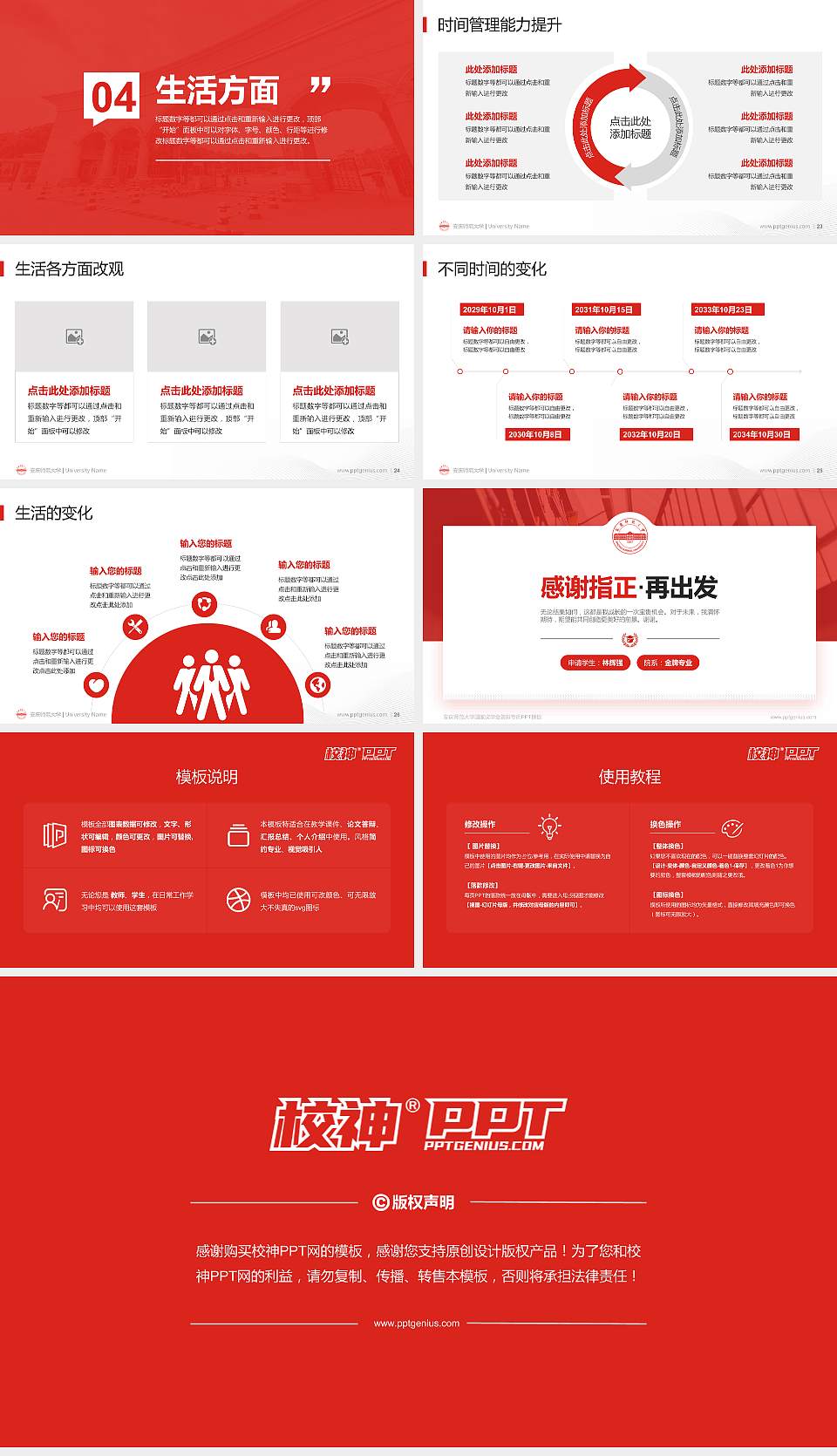 安庆师范大学专用国家奖学金答辩PPT模板16:9格式幻灯片预览图4