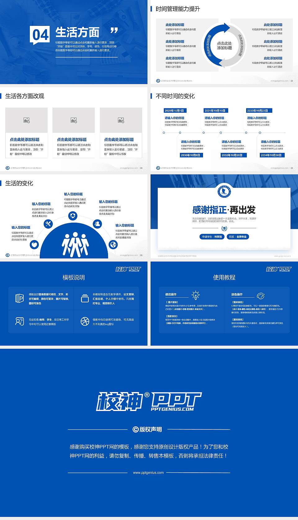 辽源职业技术学院专用国家奖学金答辩PPT模板16:9格式幻灯片预览图4