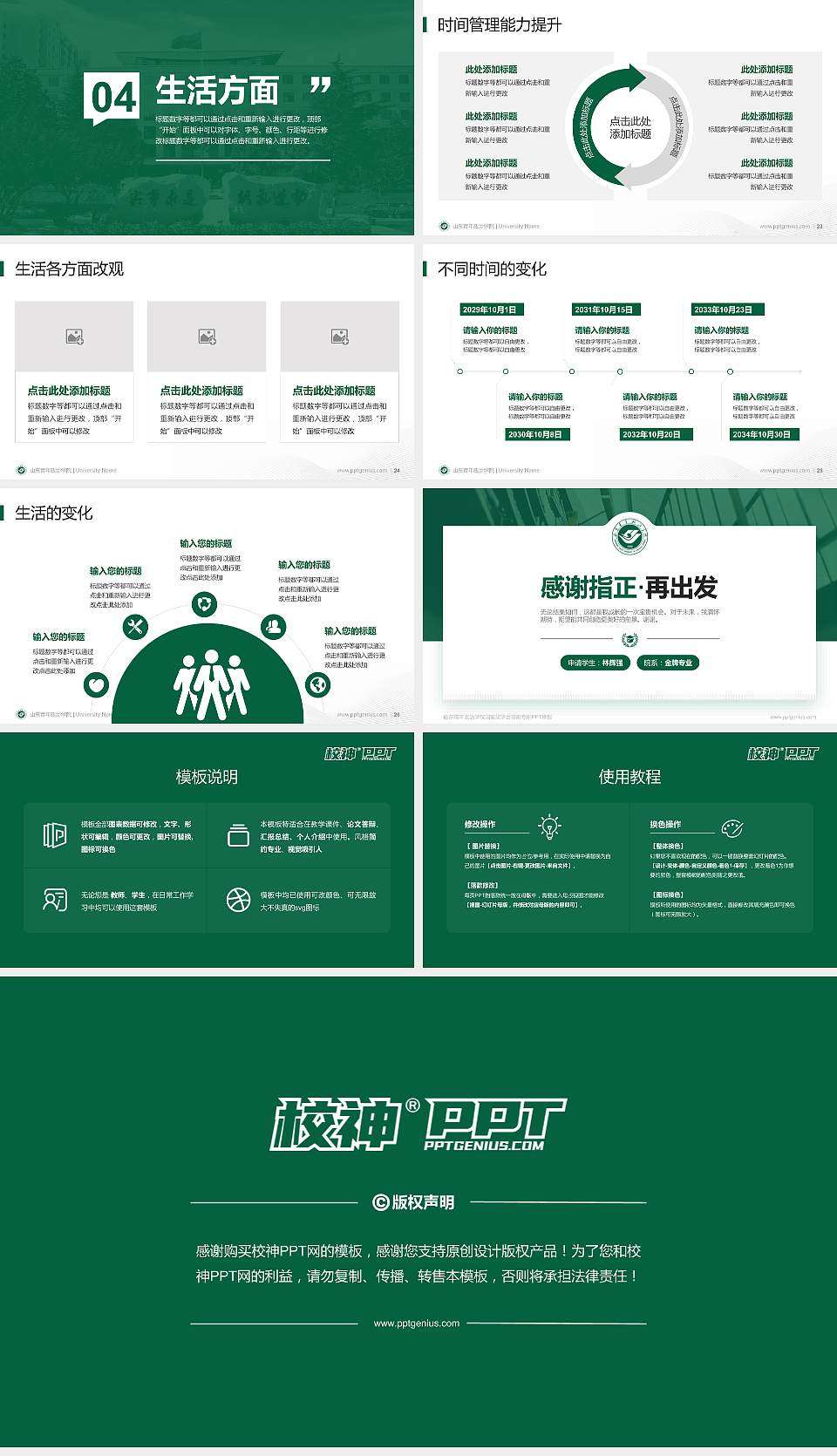 山东青年政治学院专用国家奖学金答辩PPT模板16:9格式幻灯片预览图4